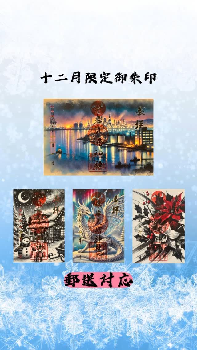 根岸八幡神社 御朱印 - 横浜市/神奈川県 | Omairi(おまいり) 根岸八幡神社 ハロウィン見開き 御朱印 ②